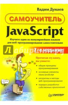  JavaScript.- 2- 