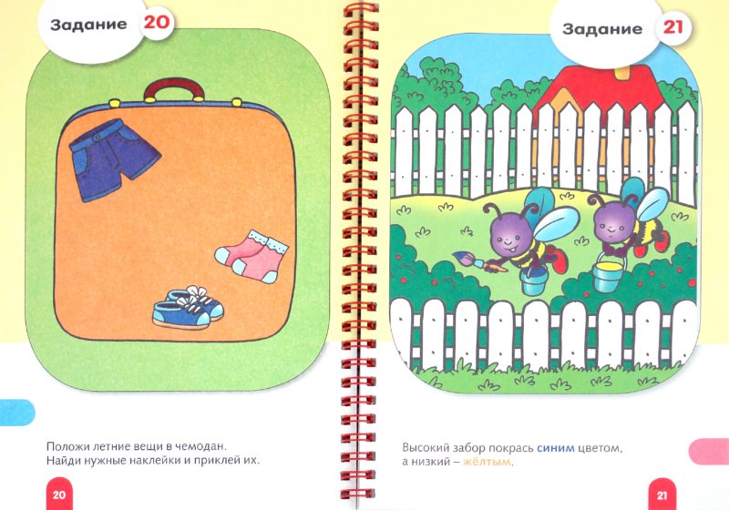 Иллюстрация 1 из 5 для "Веселые уроки. Для детей 3+". Книжка-раскраска с наклейками | Лабиринт - книги. Источник: Лабиринт