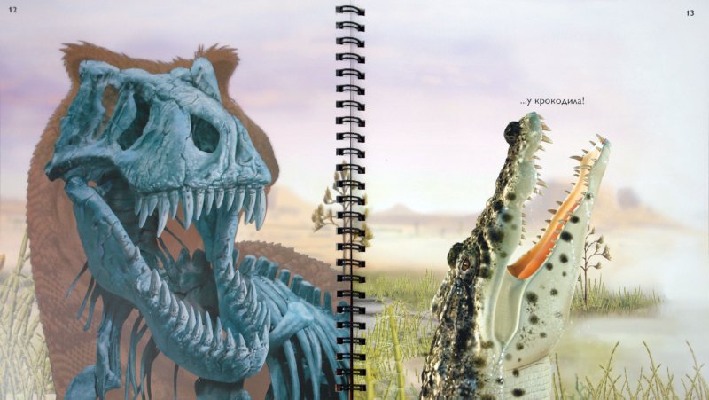 Иллюстрация 2 из 15 для Динозавры - Роберт Коуп | Лабиринт - книги. Источник: Лабиринт