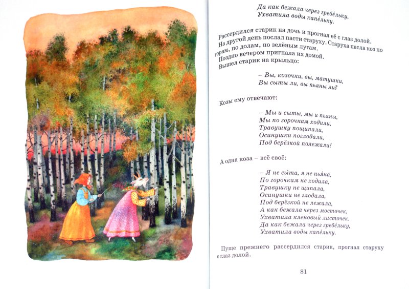 Иллюстрация 3 из 52 для Русские народные сказки | Лабиринт - книги. Источник: Лабиринт