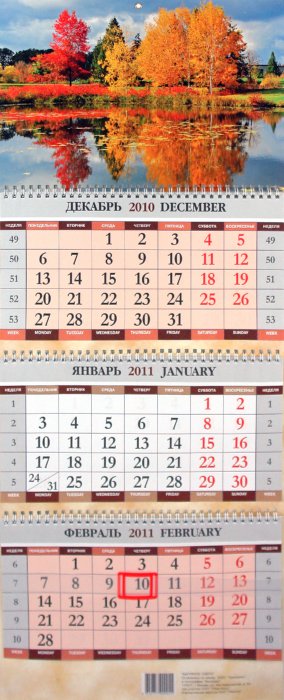 Иллюстрация 1 из 2 для Календарь "Багряное озеро" квартальный 2011 | Лабиринт - сувениры. Источник: Лабиринт