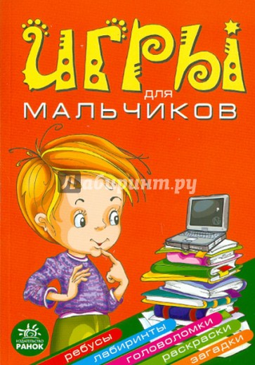 Игры для мальчиков