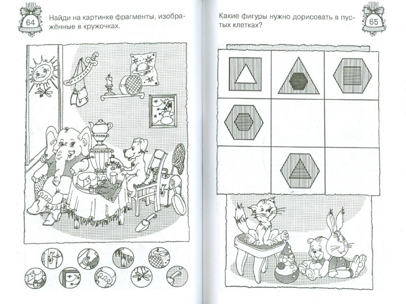Иллюстрация 1 из 8 для Игры для смекалистых - Гордиенко, Гордиенко | Лабиринт - книги. Источник: Лабиринт
