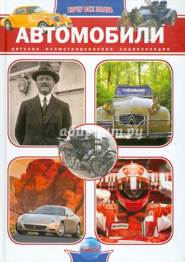 Автомобили