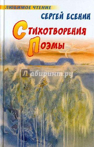 Стихотворения. Поэмы