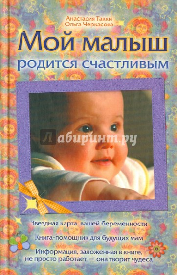 Мой малыш родится счастливым