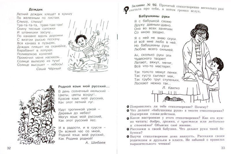 Выразительное чтение учебники. Стихотворение для выразительного чтения 2 класс. Стихи для выразительного чтения 3 класс. Стихотворение для выразительного чтения 4 класс. Выразительное чтение 1 класс.