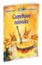 Юрье Женевьева Сгоревшие пончики юрье женевьева жили были кролики комплект из 3 х книг