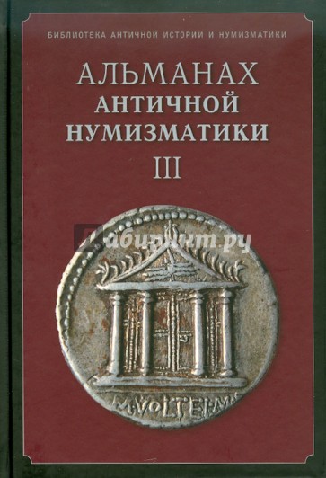 Альманах российских коллекционеров. № 3