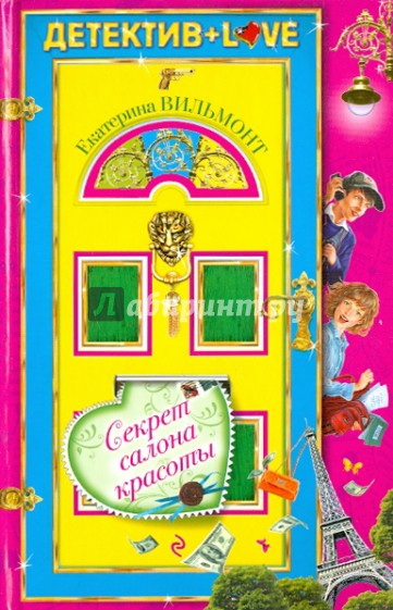 Секрет салона красоты