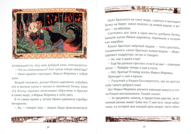 Иллюстрация 2 из 30 для Царевна-лягушка | Лабиринт - книги. Источник: Лабиринт