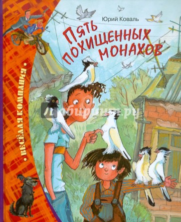 Пять похищенных монахов