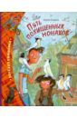 Пять похищенных монахов - Коваль Юрий Иосифович