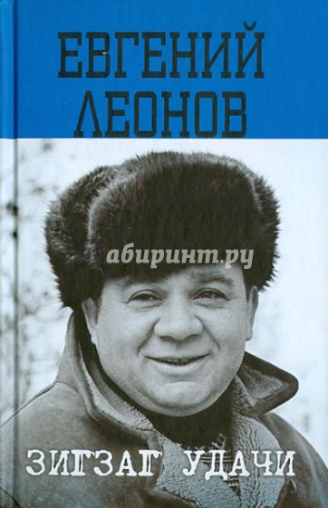 Зигзаг удачи