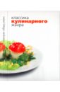 Классика кулинарного жанра русское лото классика жанра