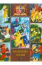 Колдовские сказки любимые русские народные сказки для детей и взрослых