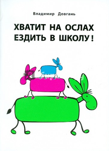 Школьный автобус дети. Шкільний автобус. Школьники в общественном транспорте. Довгань книги. Общественный транспорт для детей.