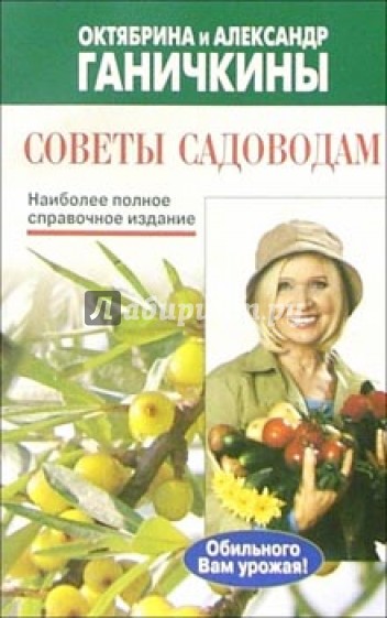 Советы садоводам