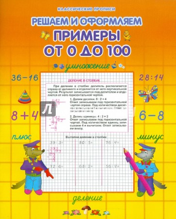 Примеры от 0 до 100