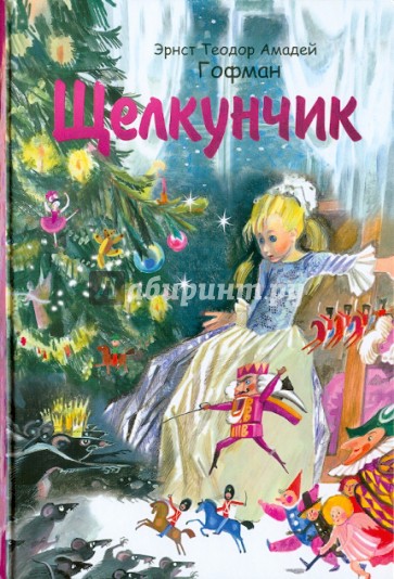 Щелкунчик