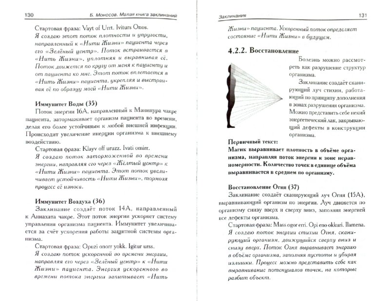 Книги моносова скачать бесплатно