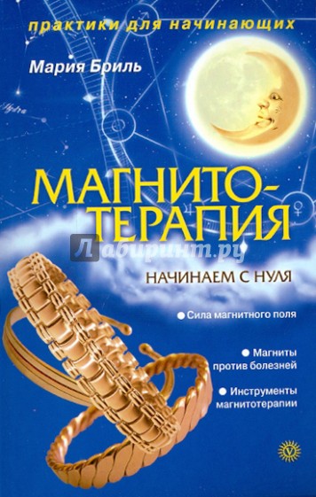 Магнитотерапия. Начинаем с нуля