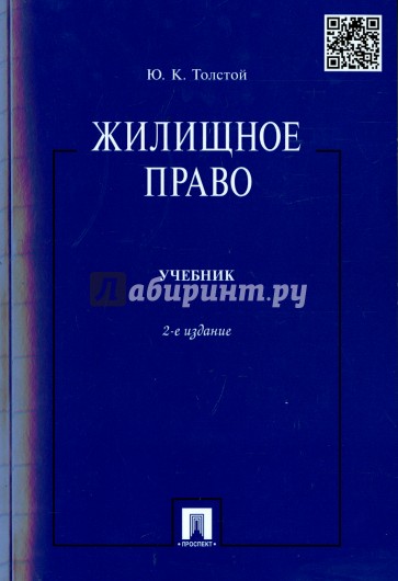 Жилищное право. Учебник