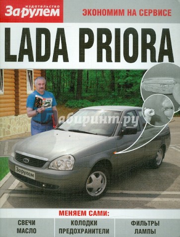 Lada Priora