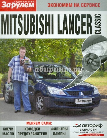 Mitsubishi Lancer Classic