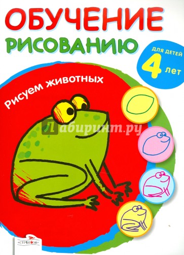 Обучение рисованию. Рисуем животных