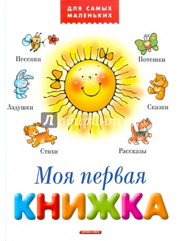 Моя первая книжка