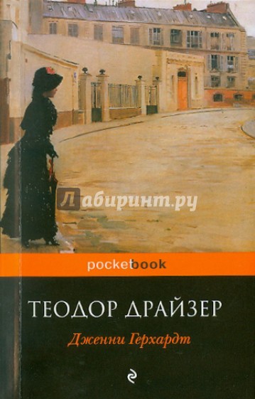 Дженни Герхардт