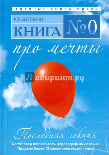 Книга № 0. Про мечты