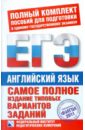 ЕГЭ-2011. Английский язык. Самое полное издание типовых вариантов - Вербицкая Мария Валерьевна