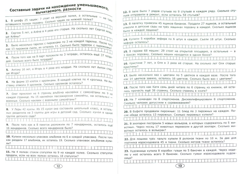 математика 3 класс