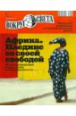 None Журнал Вокруг Света №11 (2842). Ноябрь 2010