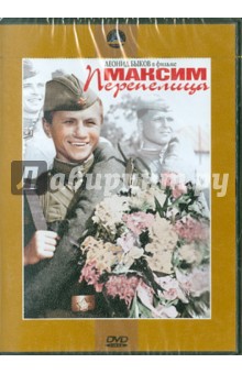 Граник Анатолий - Максим Перепелица (DVD)
