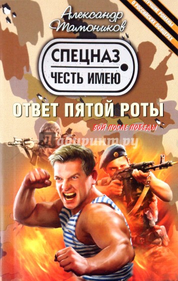 Ответ пятой роты