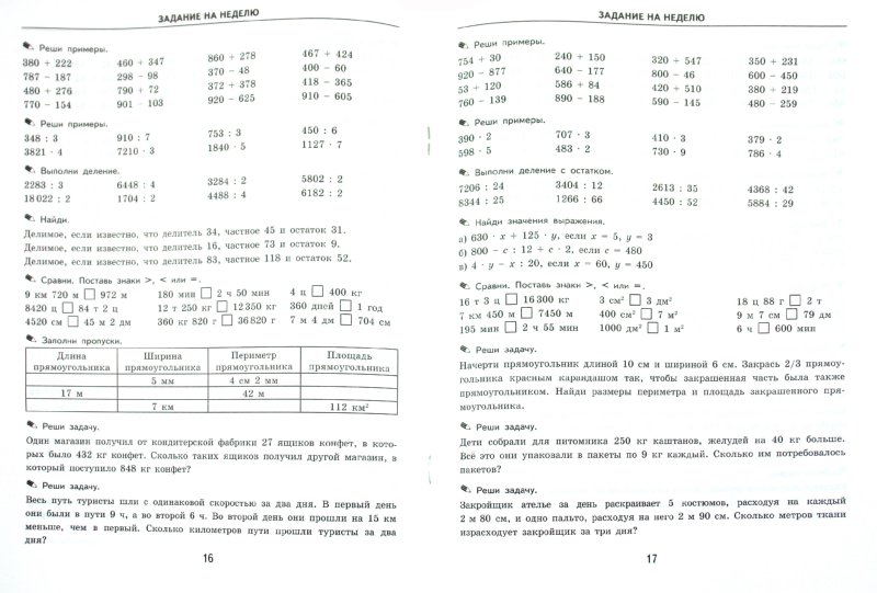 Примеры 4 класс 4 четверть. Математика 4 класс тренировочные задания. Математика 3 класса задания на закрепления. Задания по математике за 4 класс на лето. Задания по математике за 4 класс повторение.