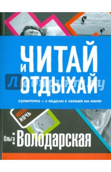 Обложка книги Неслучайная ночь, Володарская Ольга Геннадьевна