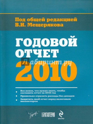 Годовой отчет-2010