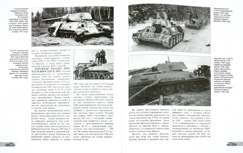 Иллюстрация 1 из 10 для Средний танк Т-34-76. Первый год войны - Илья Мощанский | Лабиринт - книги. Источник: Лабиринт
