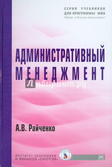 Административный менеджмент