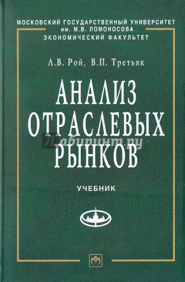 Анализ отраслевых рынков