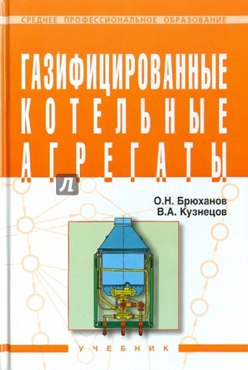 Газифицированные котельные агрегаты