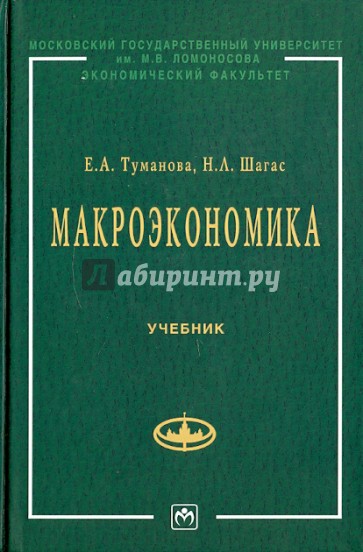 Макроэкономика. Элементы продвинутого подхода