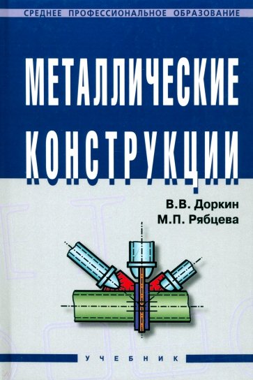 Металлические конструкции