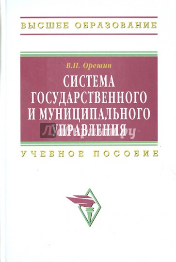 Система государственного и муниципального управления