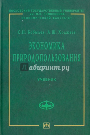 Экономика природопользования