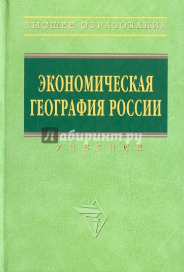 Экономическая география России